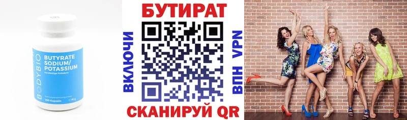 купить закладку Боровичи Бутират 99%