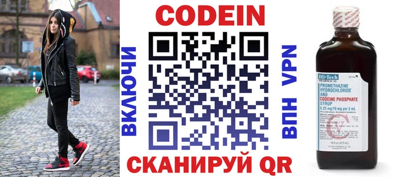 Кодеин Purple Drank  купить наркотик  Боровичи 